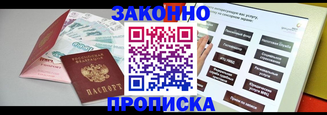 временная регистрация для школы в Кимовске